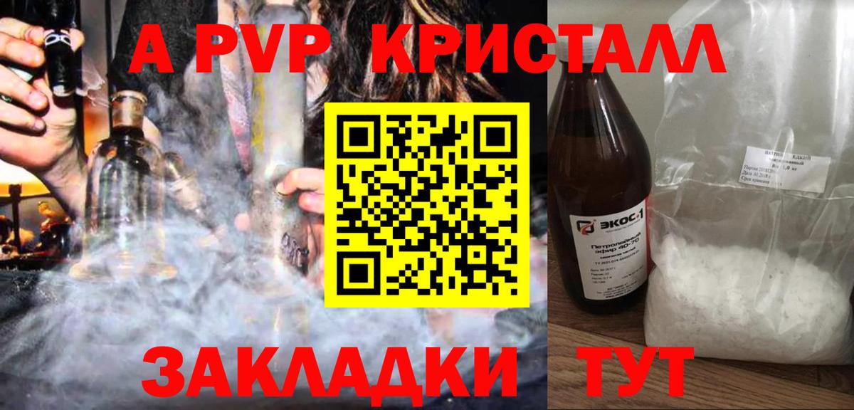 Alfa_PVP кристаллы Тамбов