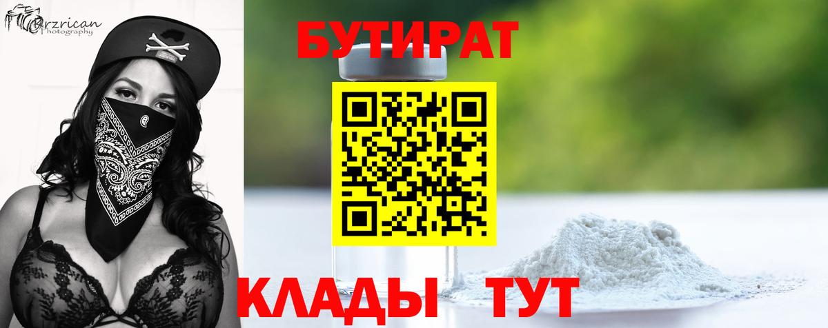 БУТИРАТ BDO  Вход с VPN  Тамбов 