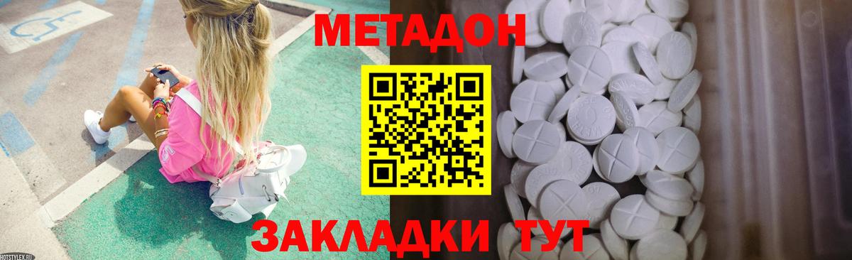 Тамбов  МЕТАДОН мёд  МЕТАДОН белоснежный  Вход с VPN 
