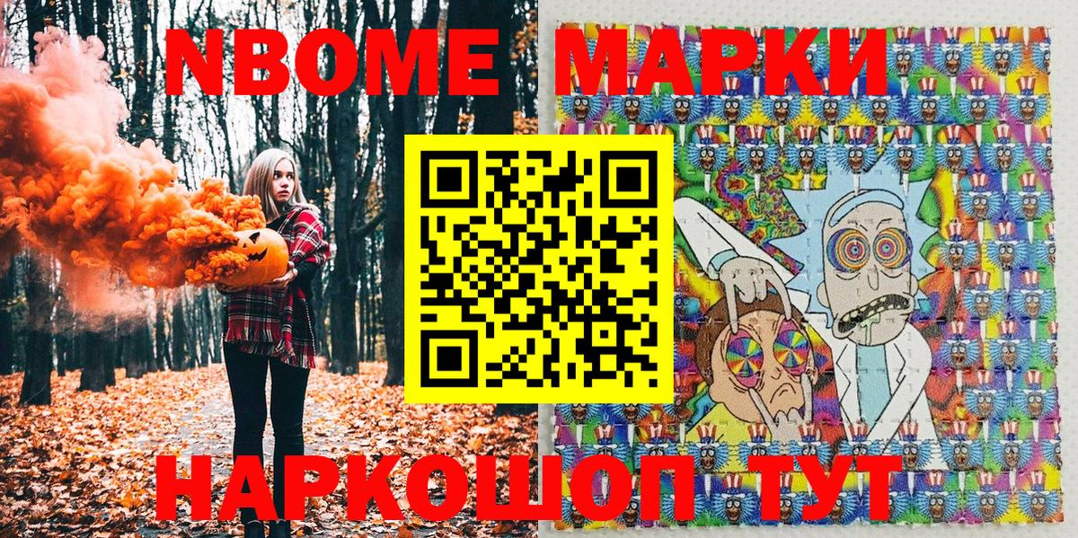 наркошоп  Марки 25I-NBOMe 1500мкг  Вход с VPN  Марки 25I-NBOMe 1500мкг  Тамбов  Наркотические марки 